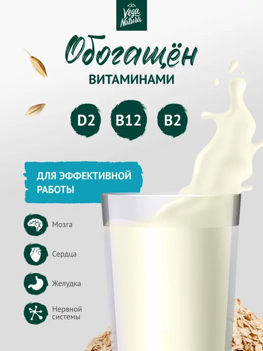 Vega Natura Растительное молоко Овсяное без сахара, 1 л, 6 шт, 1 л, 6 шт, фото 3