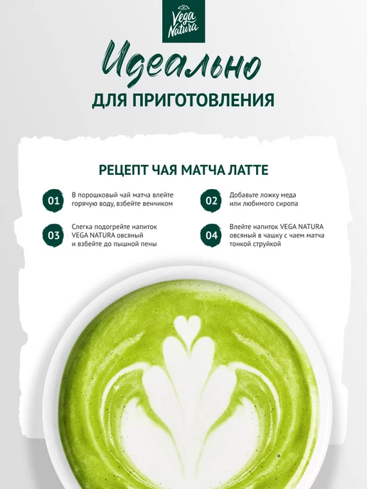 Vega Natura Растительное молоко Овсяное без сахара, 1 л, 6 шт, 1 л, 6 шт, фото 6