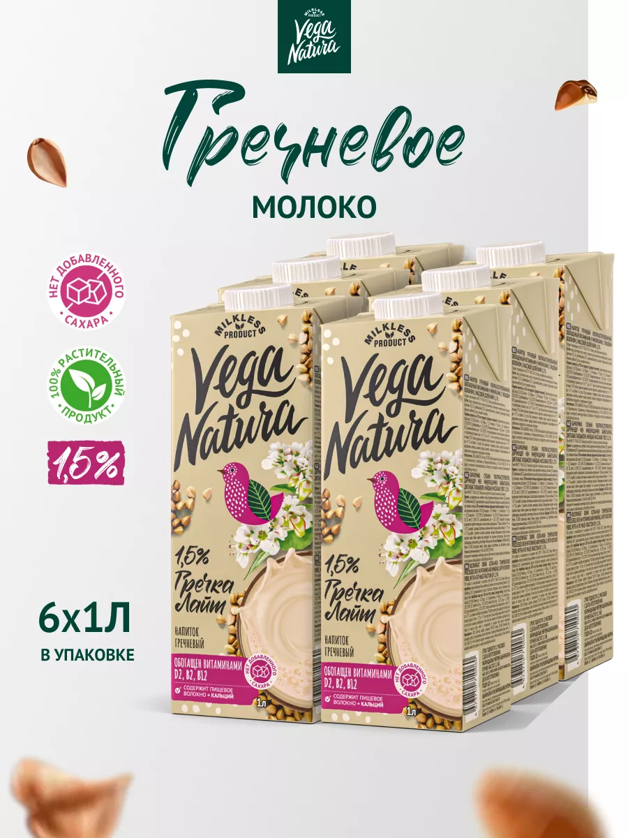 Растительное молоко без сахара Гречка лайт 1 л, 6 шт Vega Natura 223159240  купить за 589 ₽ в интернет-магазине Wildberries