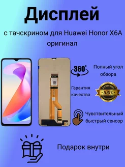 Дисплей с тачскрином для Huawei Honor X6A оригинал