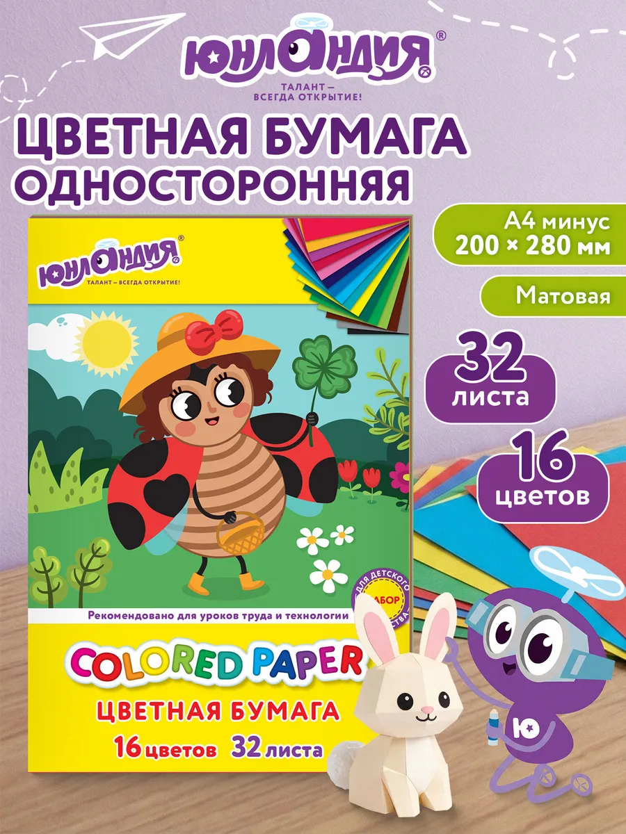 Цветная бумага А4 для школы скрапбукинга оригами 16 цв 32 л