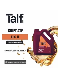 Трансмиссионное масло SHIFT ATF DX II 4л