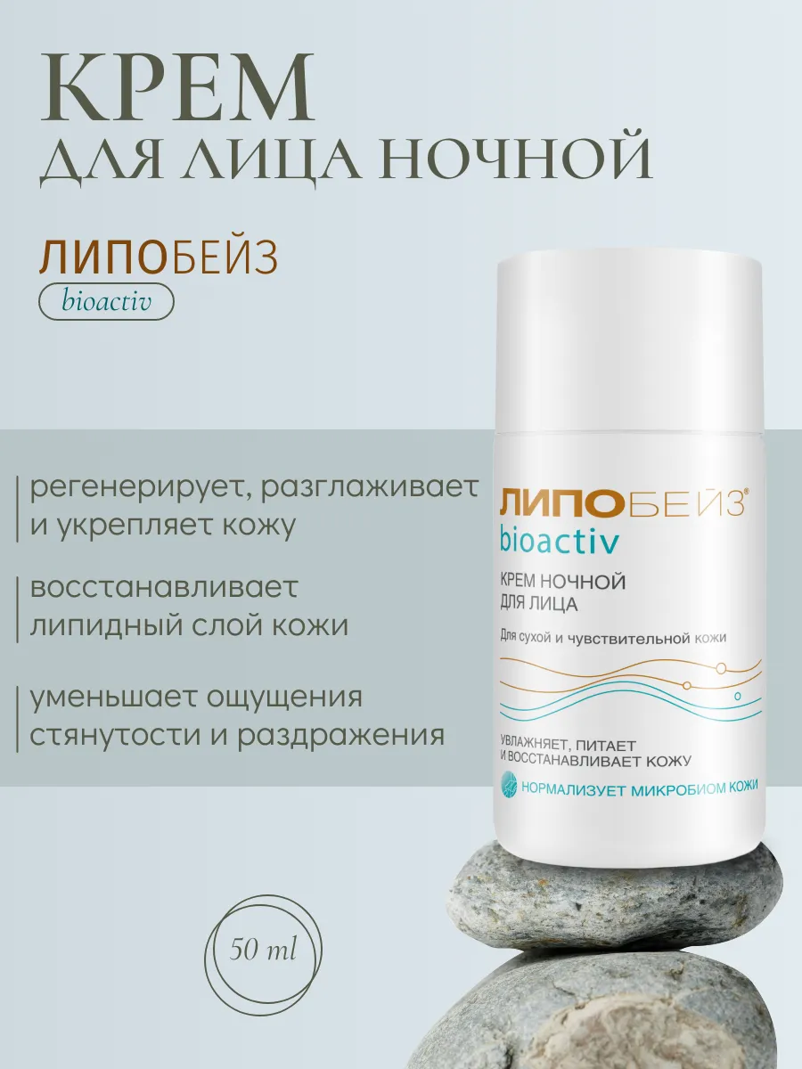 Крем ночной для лица