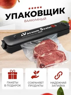 Вакуумный упаковщик, Запайщик пакетов