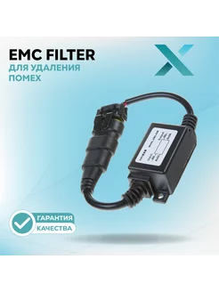 EMC Filter от помех для автомобильных ламп X 223167055 купить за 712 ₽ в интернет-магазине Wildberries