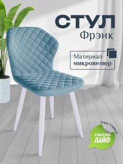 Стул для кухни обеденный со спинкой мягкий FURSA 223167636 купить за 8 488 ₽ в интернет-магазине Wildberries