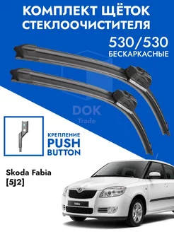 Щетки стеклоочистителя 525 525 Skoda Fabia 2, Roomster