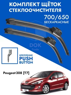 Щетки стеклоочистителя 700 650 Peugeot 308 T7 KurumaKit 223167828 купить за 1 021 ₽ в интернет-магазине Wildberries