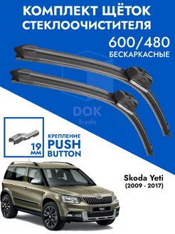 Бескаркасные щетки стеклоочистителя 600 475мм для Skoda Yeti KurumaKit 223167867 купить за 1 021 ₽ в интернет-магазине Wildberries