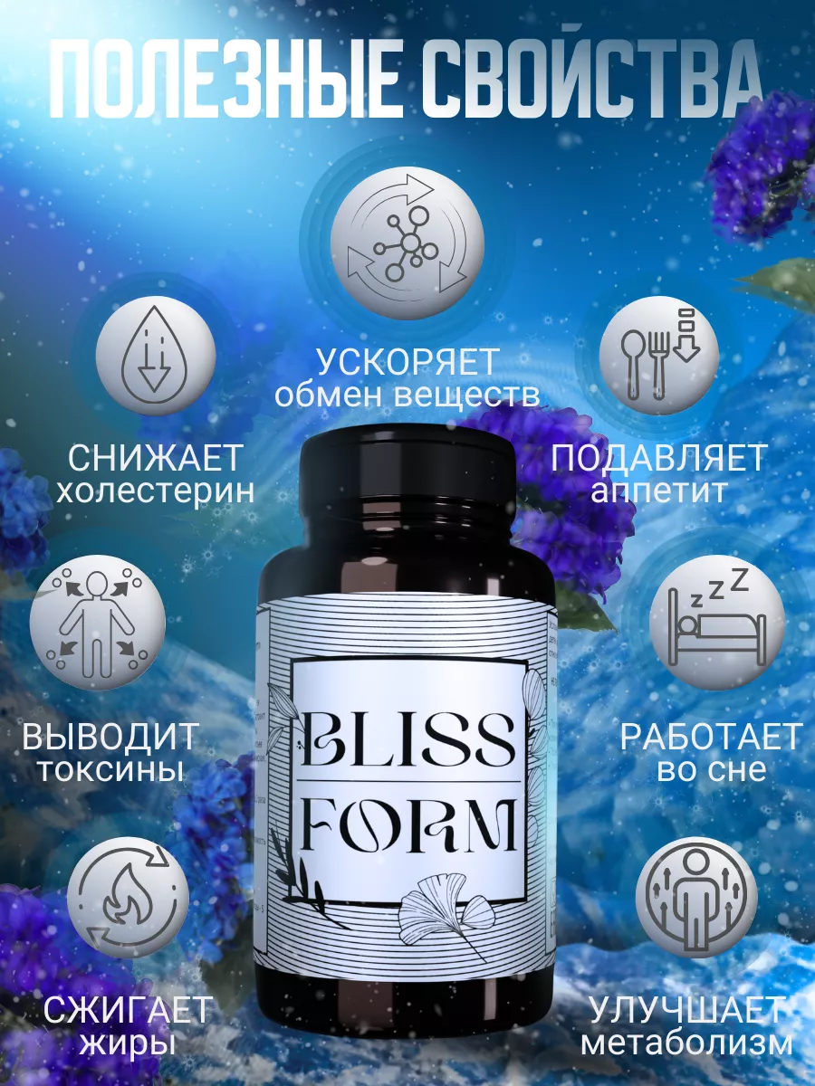 Таблетки для похудения - эффективный жиросжигатель Blissform 223168055  купить за 1 079 ₽ в интернет-магазине Wildberries