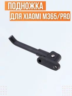 Подножка для электросамоката Xiaomi M365