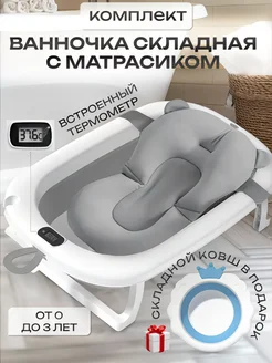 Ванночка для купания новорожденных складная с термометром PuPiPu Baby 223168669 купить за 2 436 ₽ в интернет-магазине Wildberries