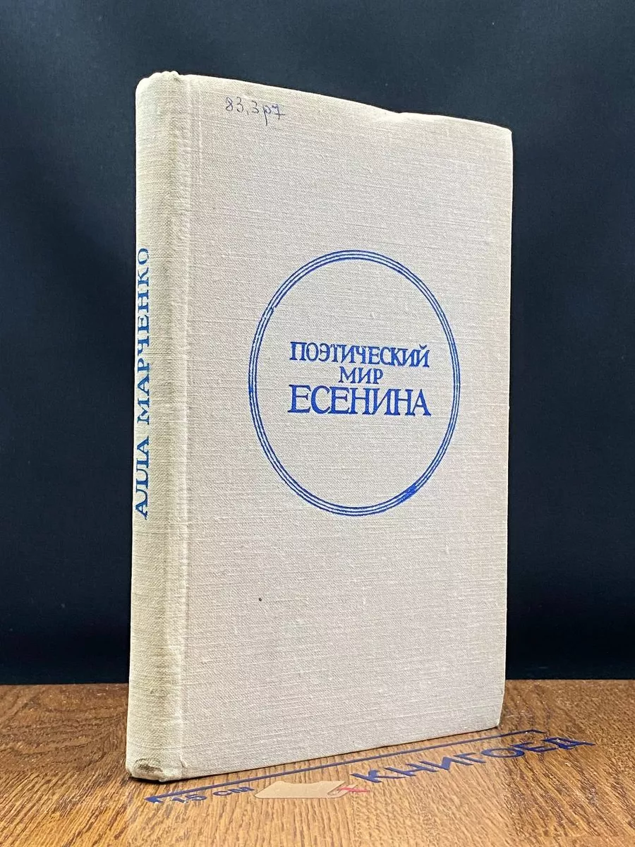 Поэтический мир Есенина