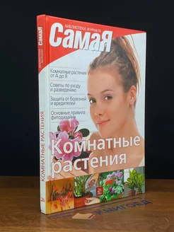 Комнатные растения