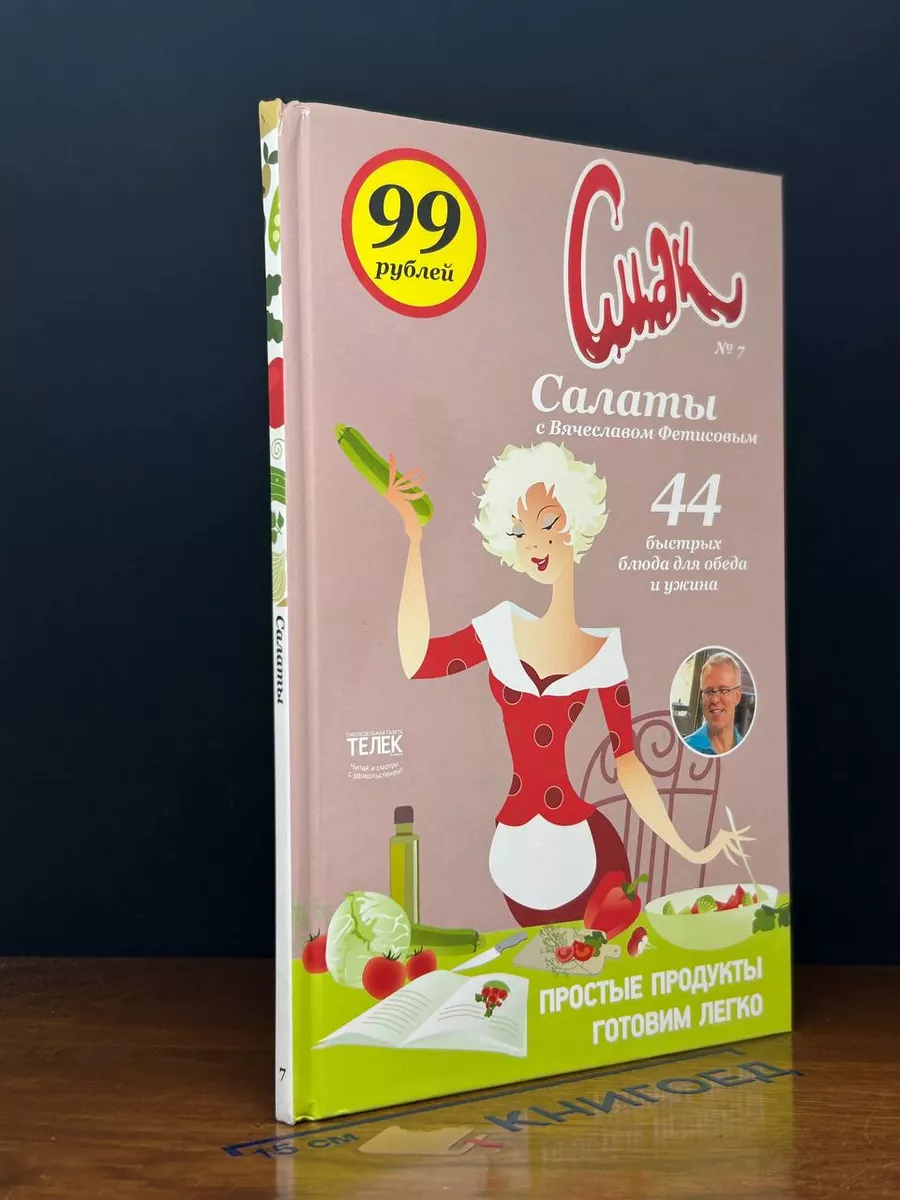 Салаты