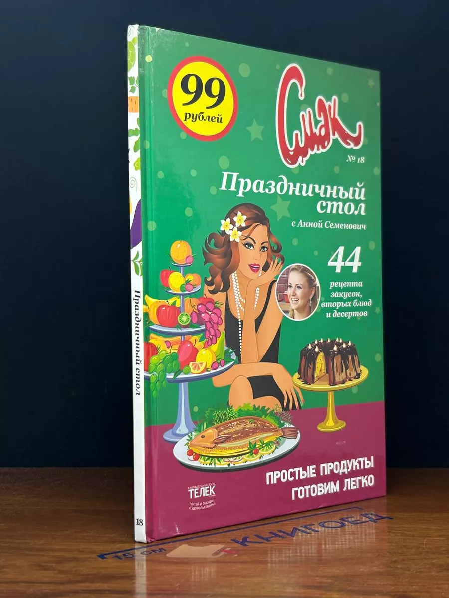 Праздничный стол