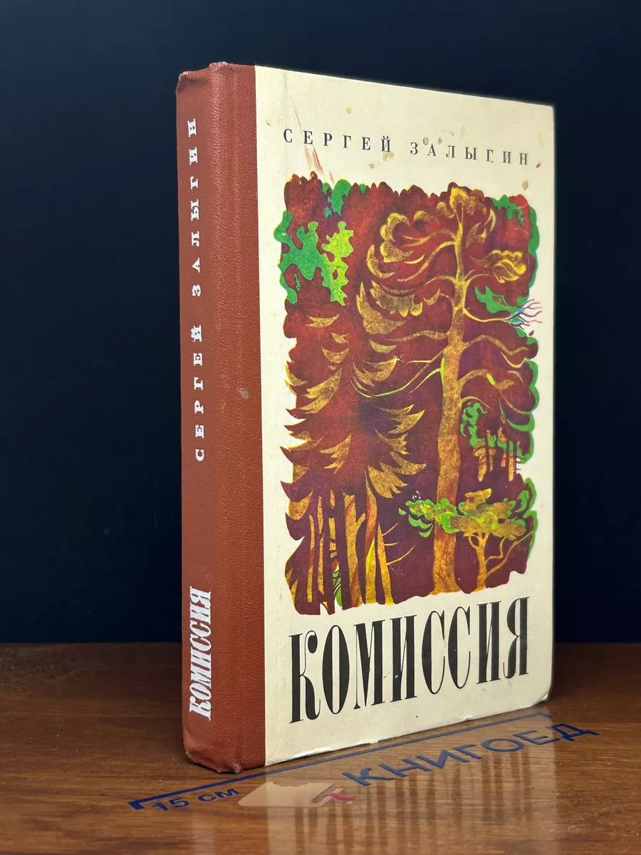 Комиссия
