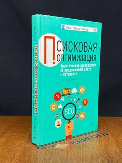 Поисковая оптимизация