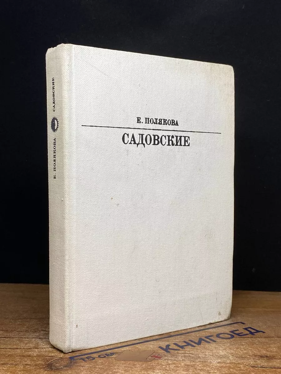 Садовские