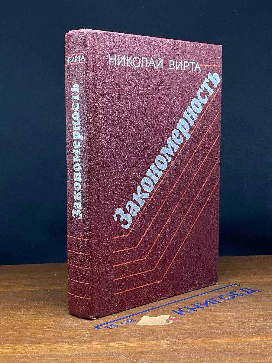 Закономерность