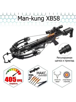 Арбалет блочный Man Kung MK-XB58 черный (мaкс. комплект) Mankung 223177169 купить за 48 275 ₽ в интернет-магазине Wildberries