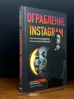 Ограбление Instagram