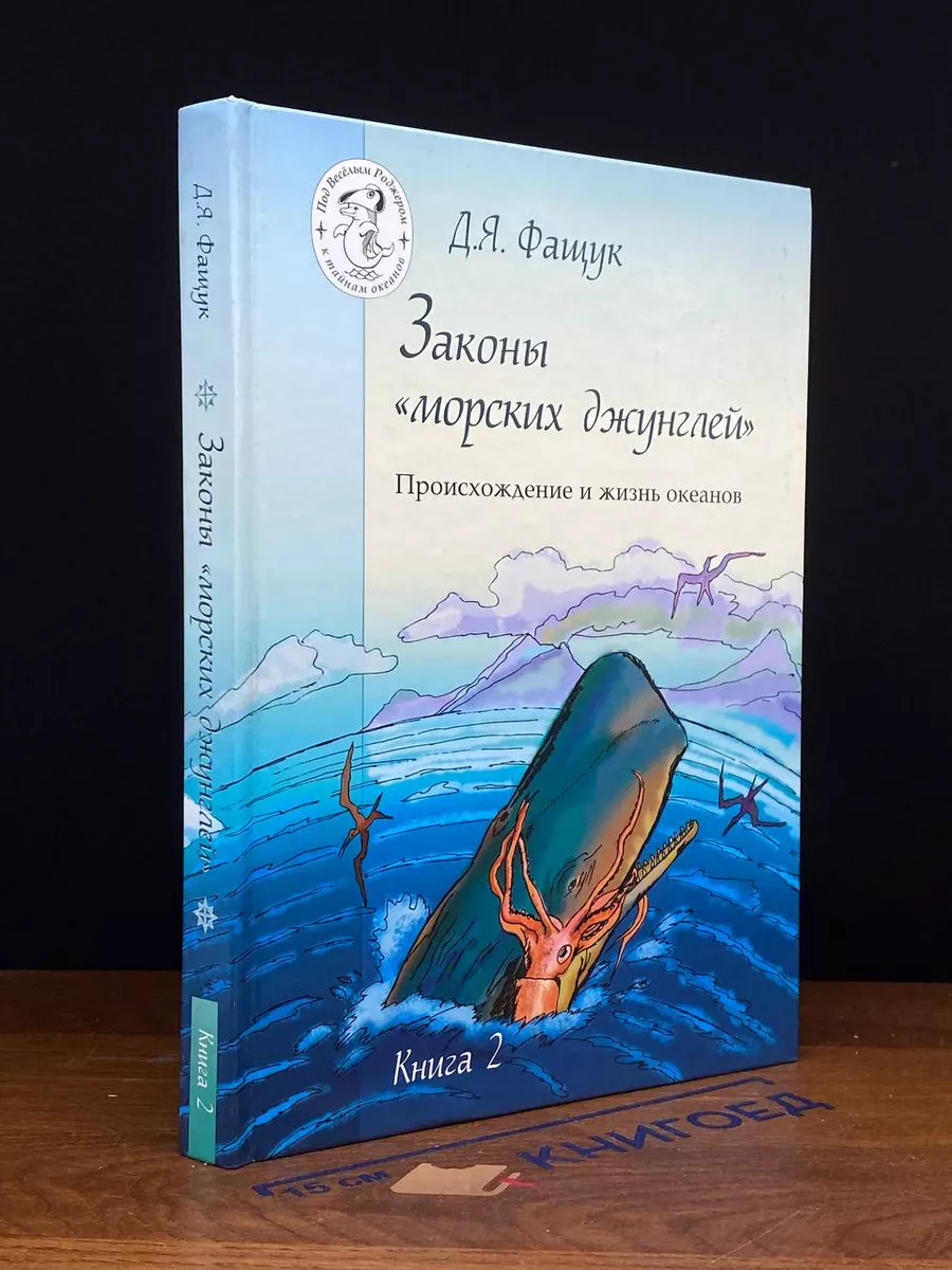 Законы морских джунглей