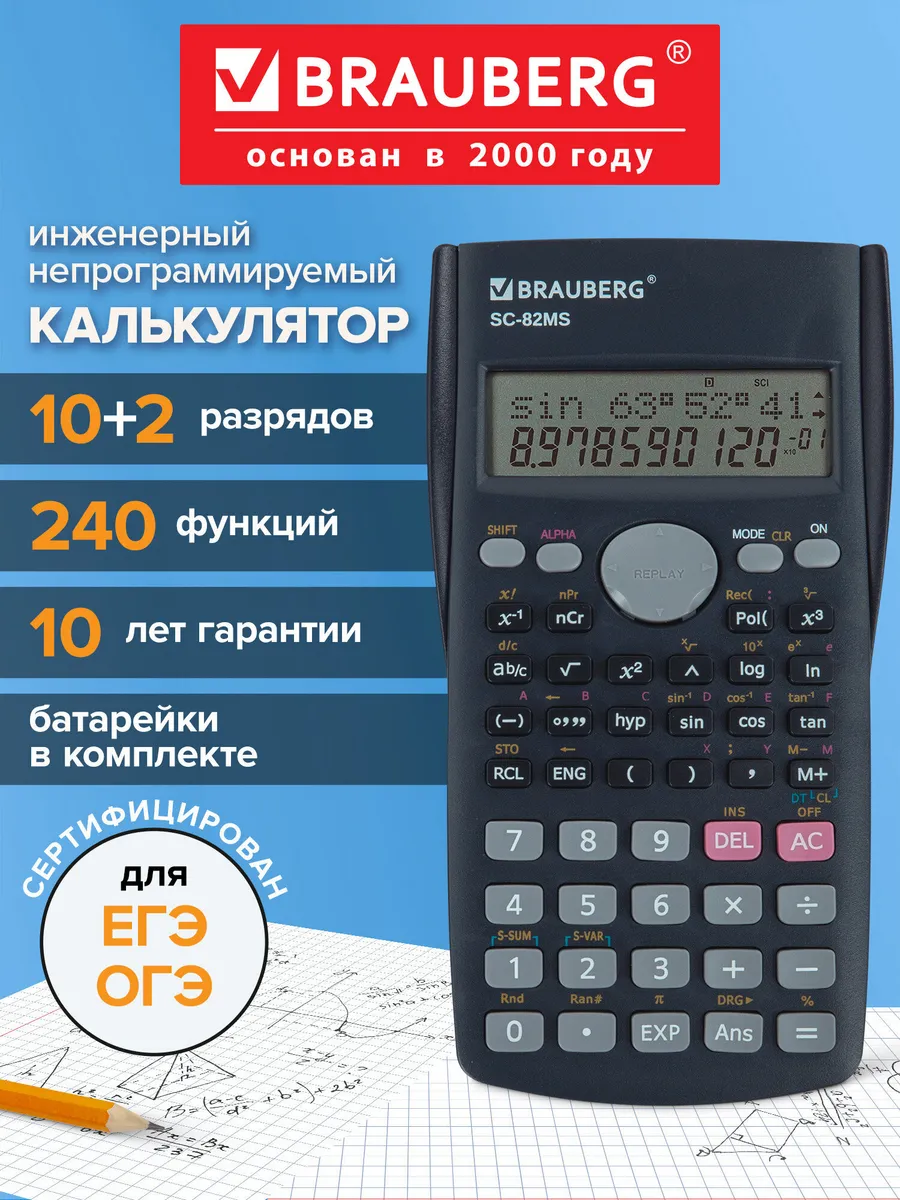 Калькулятор инженерный непрограммируемый для ЕГЭ 240 функций