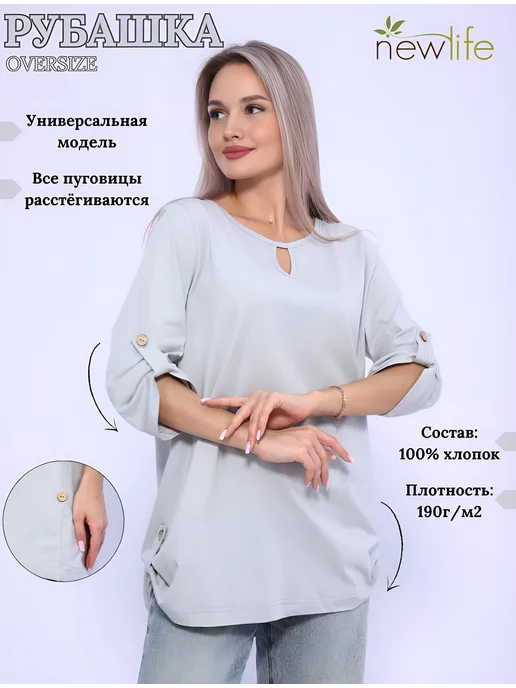 New Life jersey Туника большие размеры