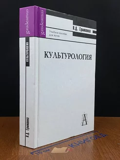 Культурология. Учебное пособие для ВУЗов