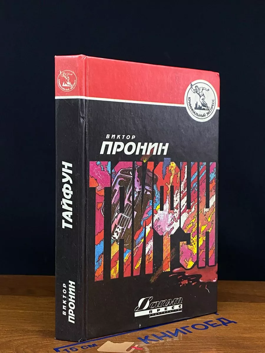 Тайфун