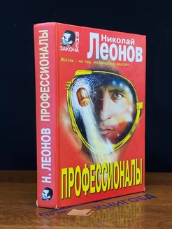 Профессионалы