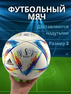 Мяч футбольный 5 Чемпионата мира Qatar 2022