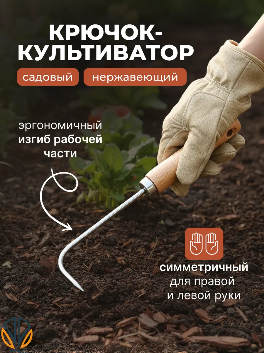 Рыхлитель-садовый ручной для почвы, для комнатных растений