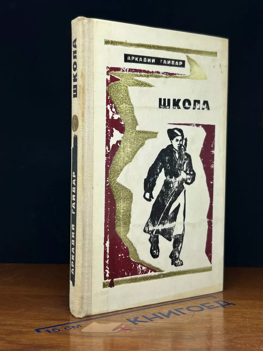 Школа