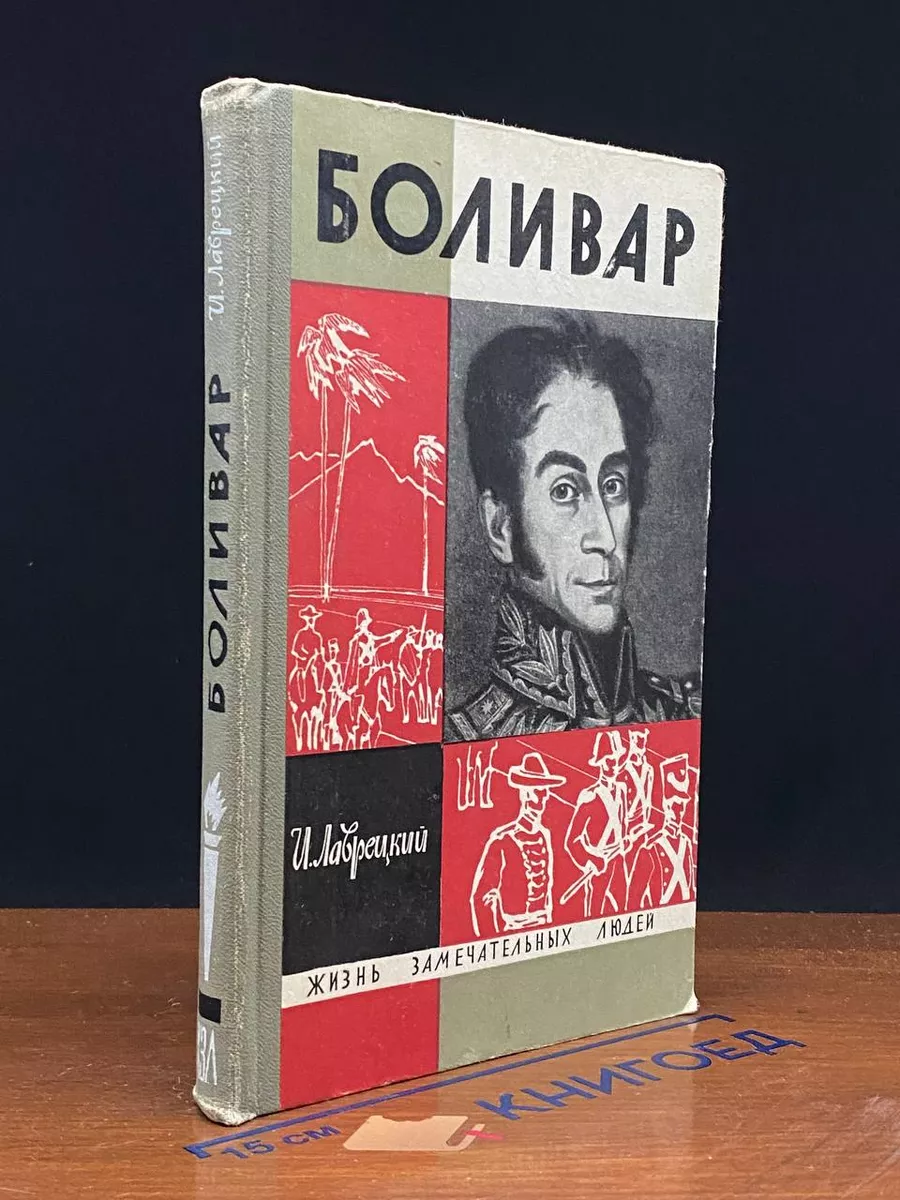 Боливар