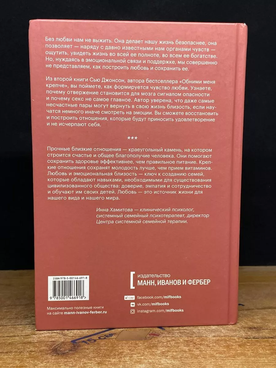 Чувство любви. Новый научный подход к романтич. отношениям Манн, Иванов и  Фербер 223185487 купить в интернет-магазине Wildberries