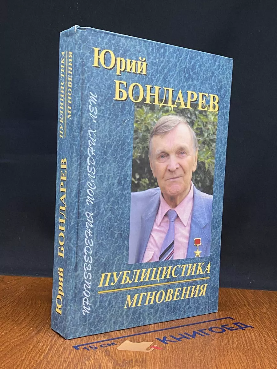 Публицистика. Мгновения