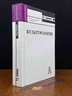 Культурология. Учебное пособие