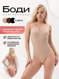 Утягивающее боди корректирующее ARMMIRAS 223186924 купить за 545 ₽ в интернет-магазине Wildberries