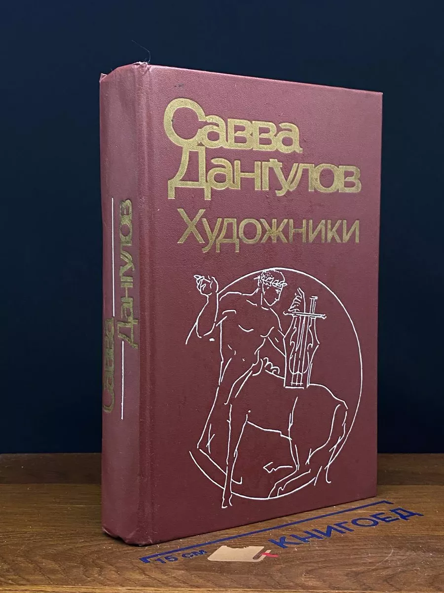 Художники Литературные портреты