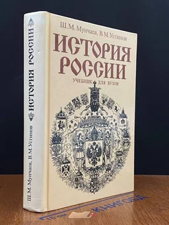 История России