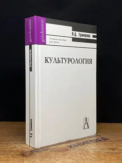 Культурология