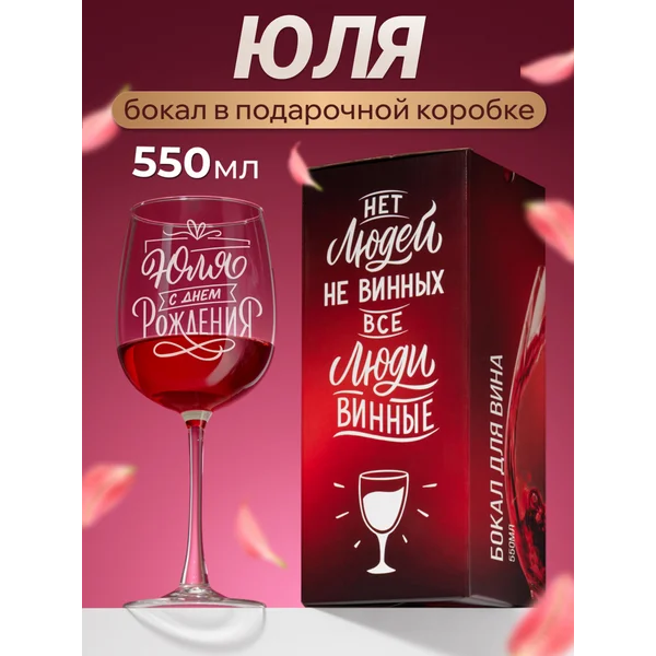 Бокал для вина с надписью прикольный именной