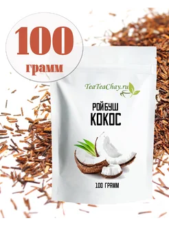 Ройбуш Кокос teateachay 223189055 купить за 257 ₽ в интернет-магазине Wildberries