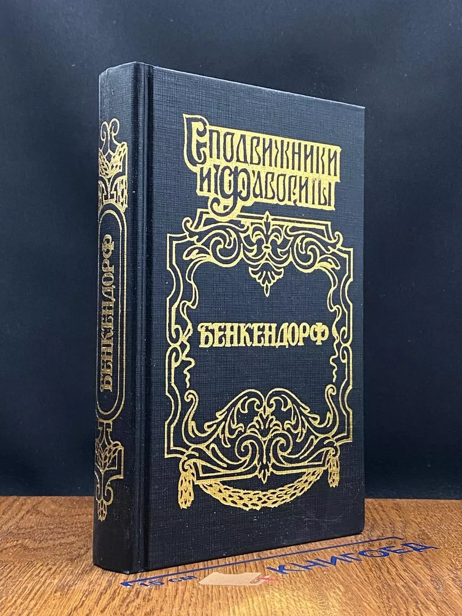 Бенкендорф