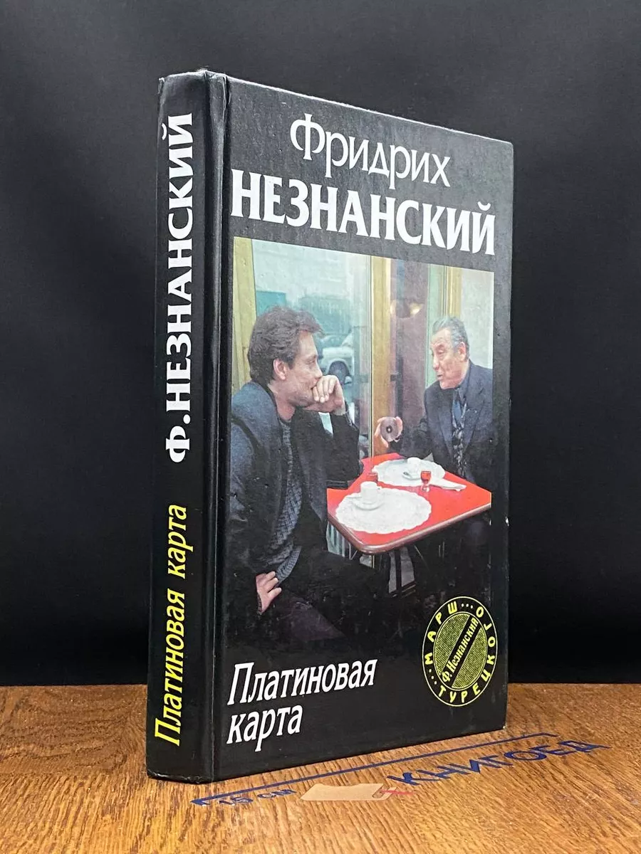 Платиновая карта
