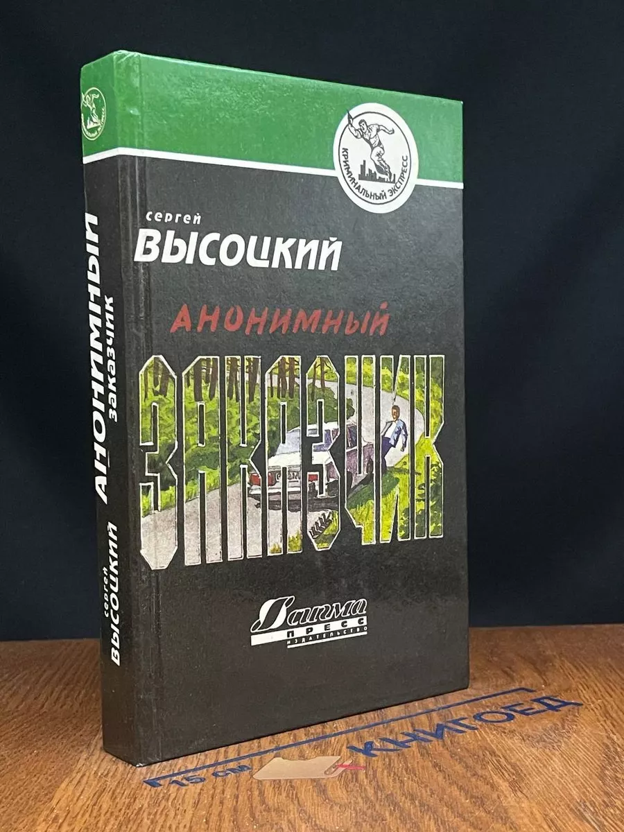 Анонимный заказчик