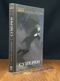 Сумерки