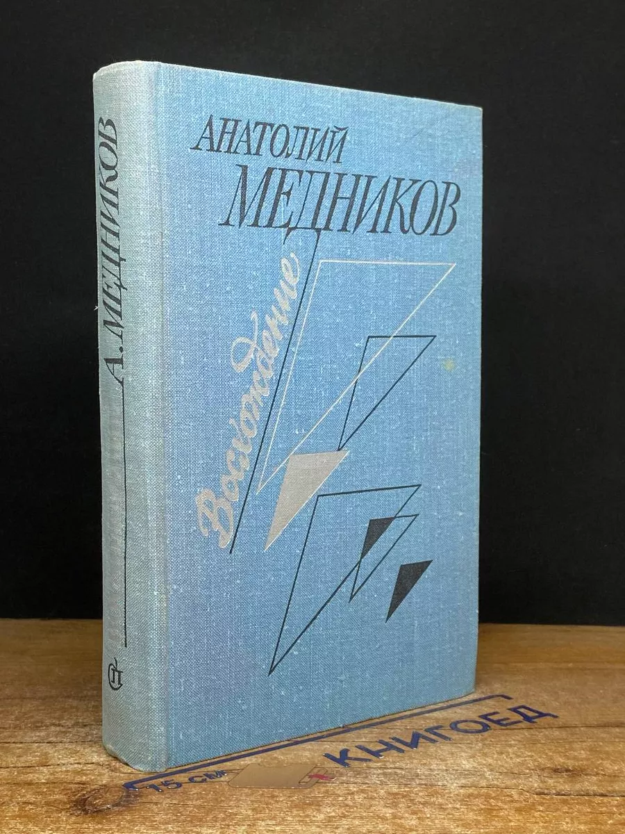 Восхождение